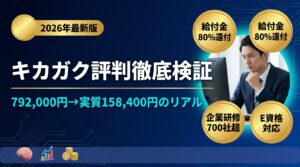 キカガクの評判・口コミを徹底検証|AI・データサイエンス長期コースの実態【2026年最新】