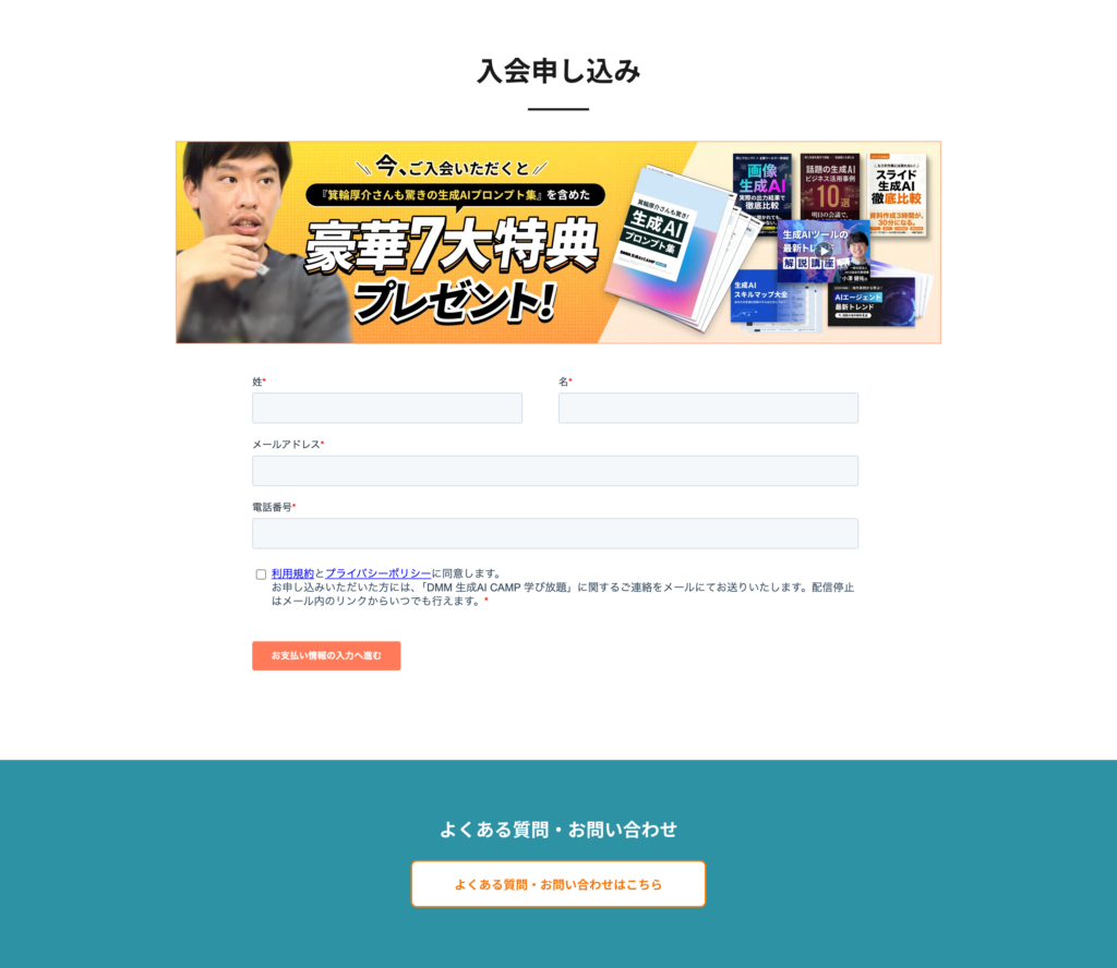 入会申し込み