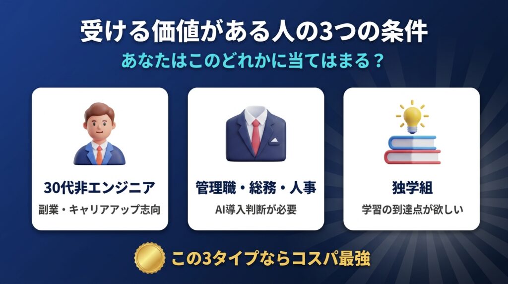 生成AIパスポートを「受ける価値がある人」の3つの条件