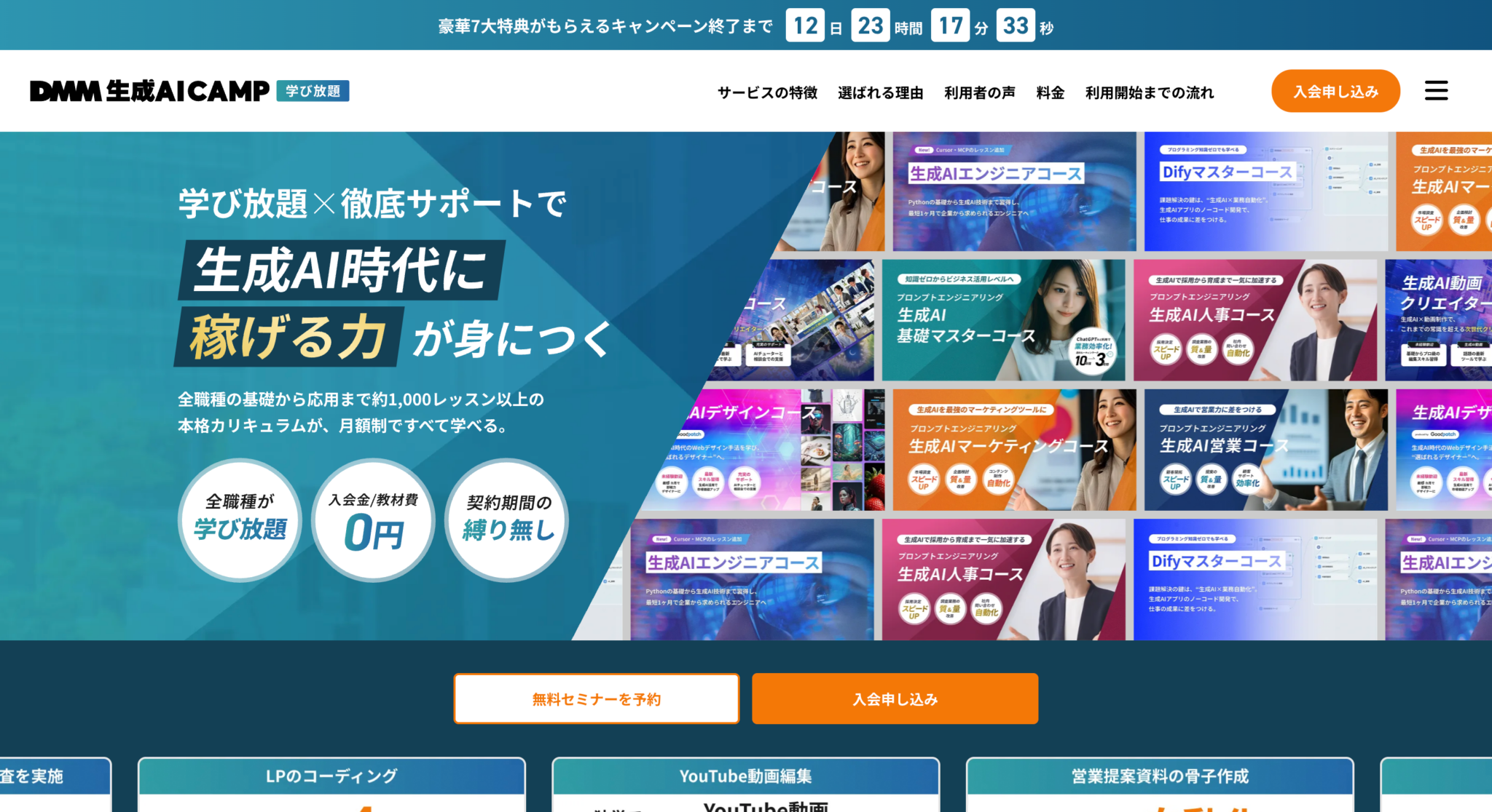 DMM 生成AI CAMP 学び放題に申し込んでみた!手順・料金・気づきを全公開【2026年最新】 | AI副業ナビ