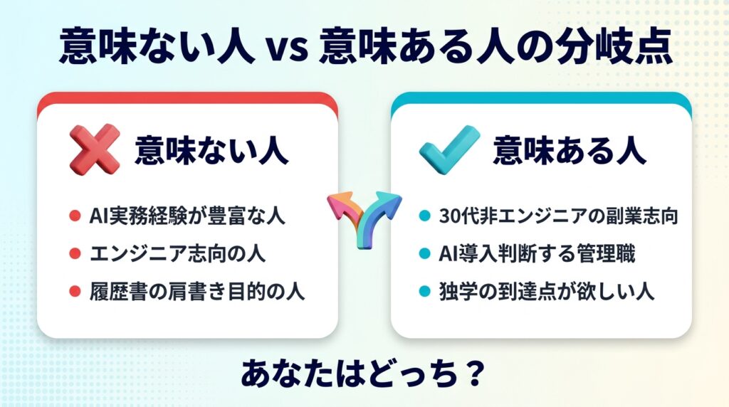 結論|生成AIパスポートは「意味ない人」と「意味ある人」に分かれる資格