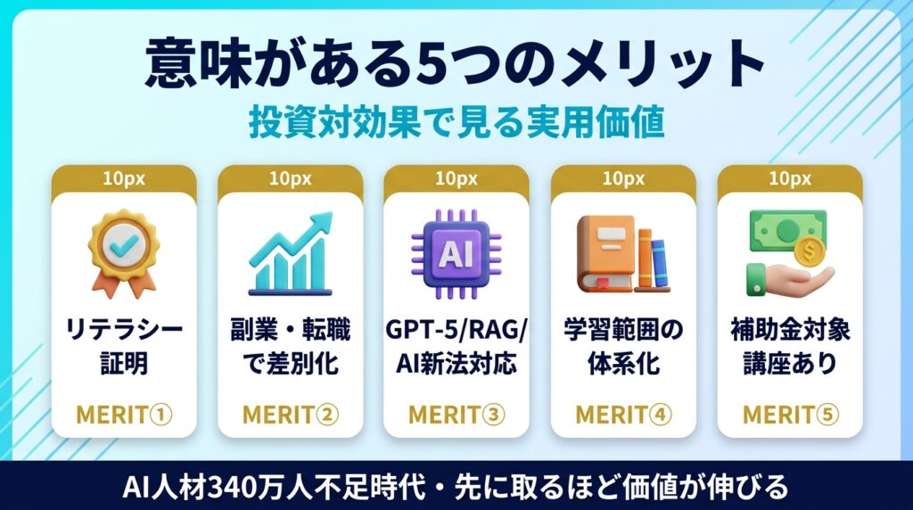 それでも生成AIパスポートに「意味がある」5つのメリット
