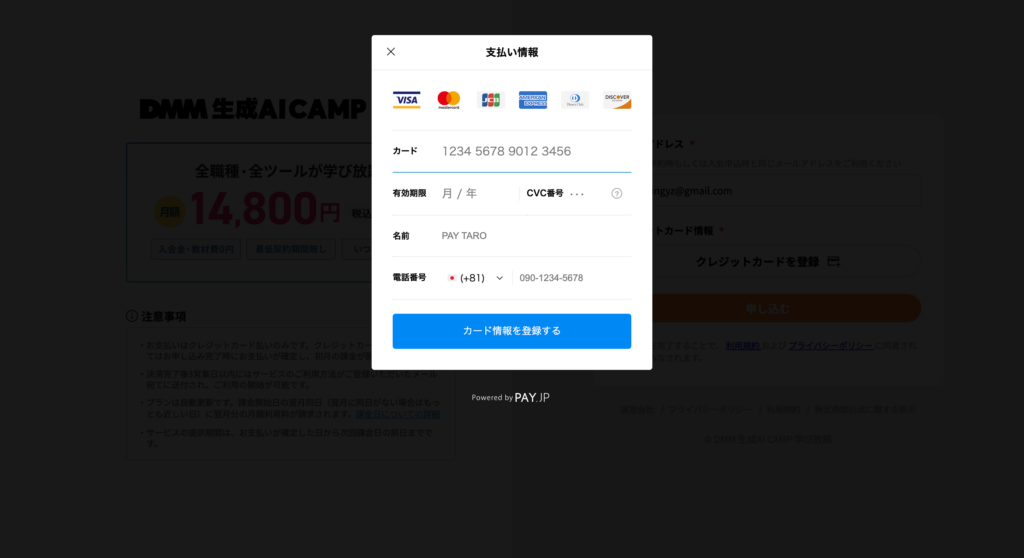決済画面