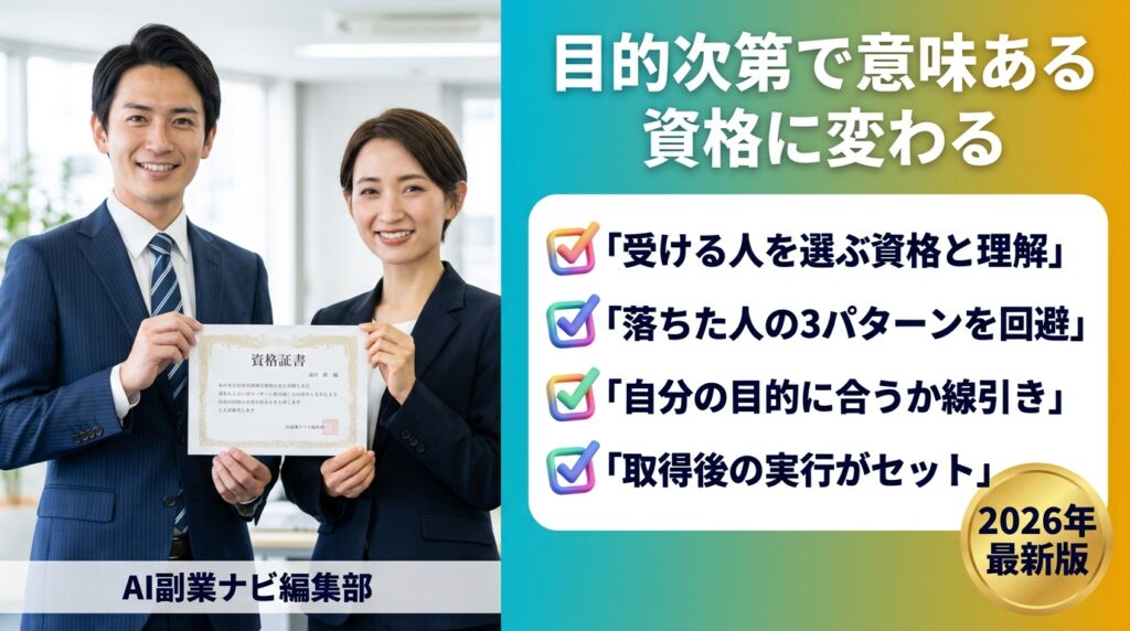 まとめ|生成AIパスポートは目的次第で「意味ある資格」に変わる
