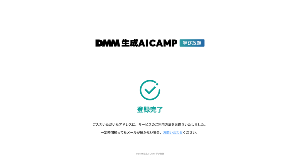 登録完了画面