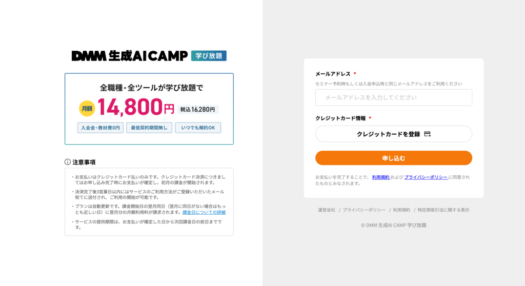 お支払い情報の登録