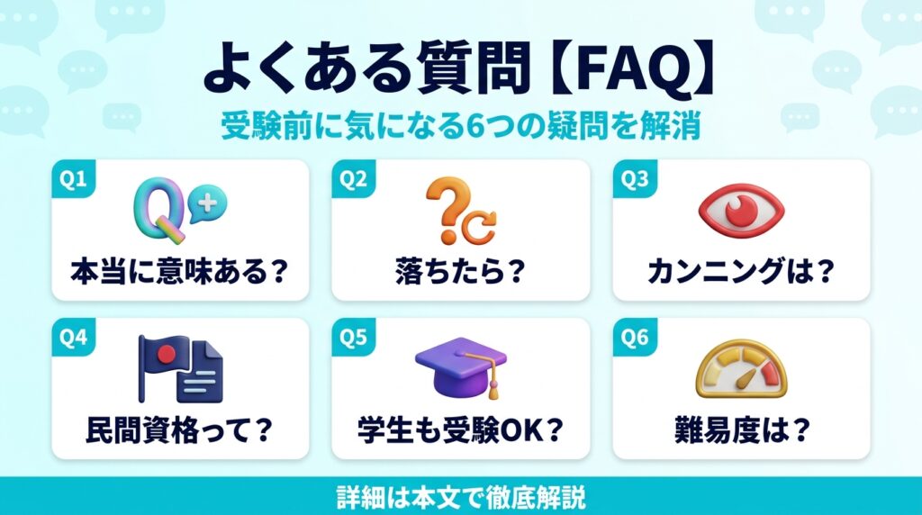 生成AIパスポートに関するよくある質問【FAQ】