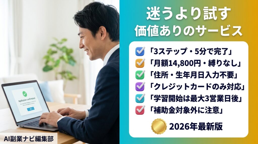 まとめ|DMM 生成AI CAMP 学び放題は「迷うより試す」価値ありのサービス
