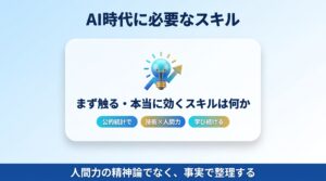 ai-jidai-skills