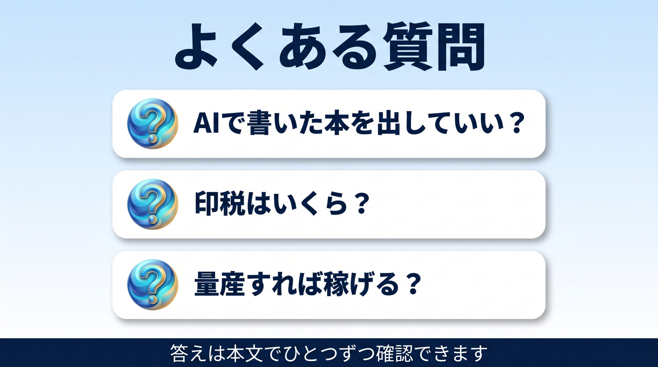 AIでKindle出版して稼ぐことに関するよくある質問の図
