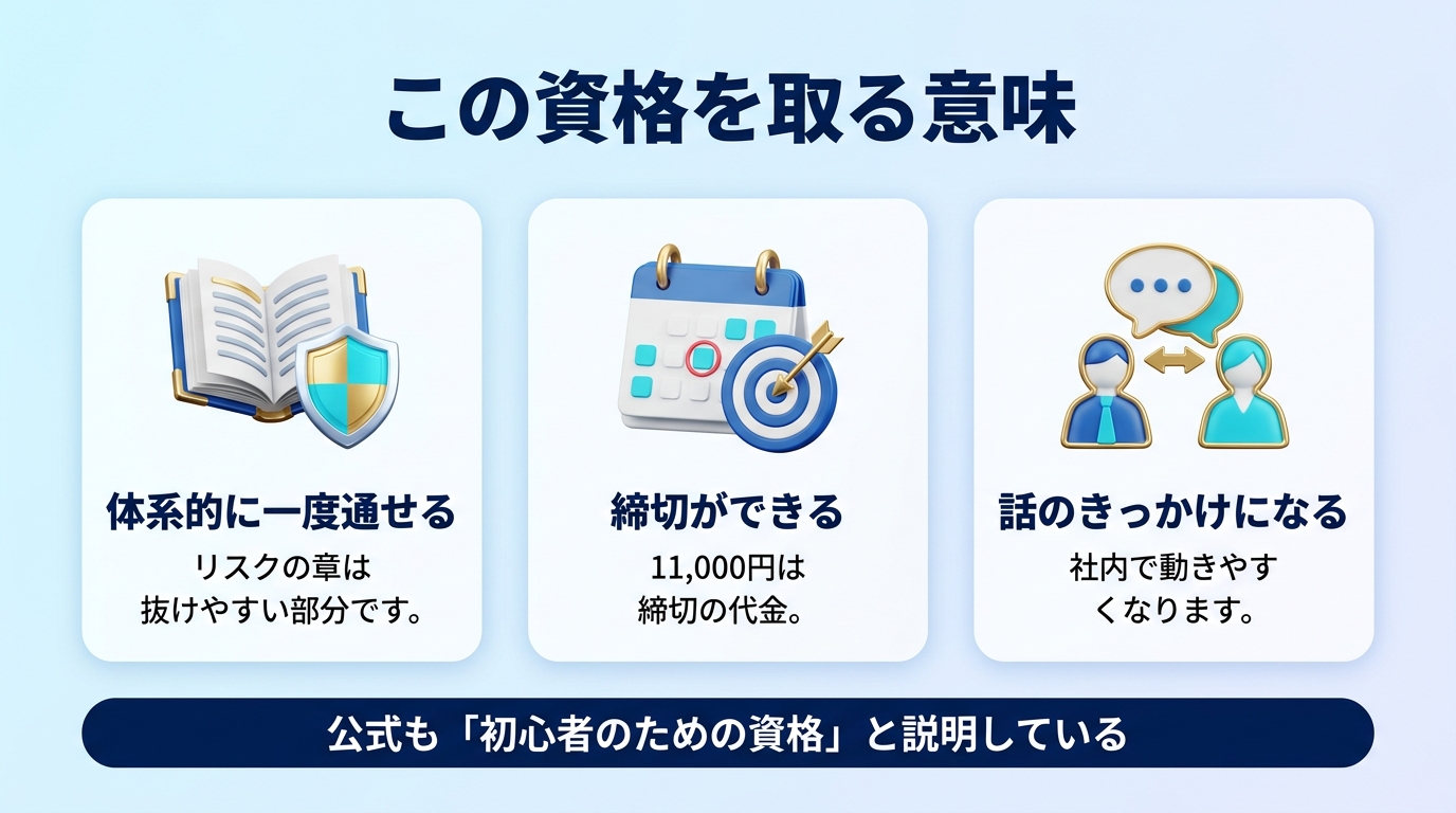 生成AIパスポートを取る意味と資格の位置づけを示す図