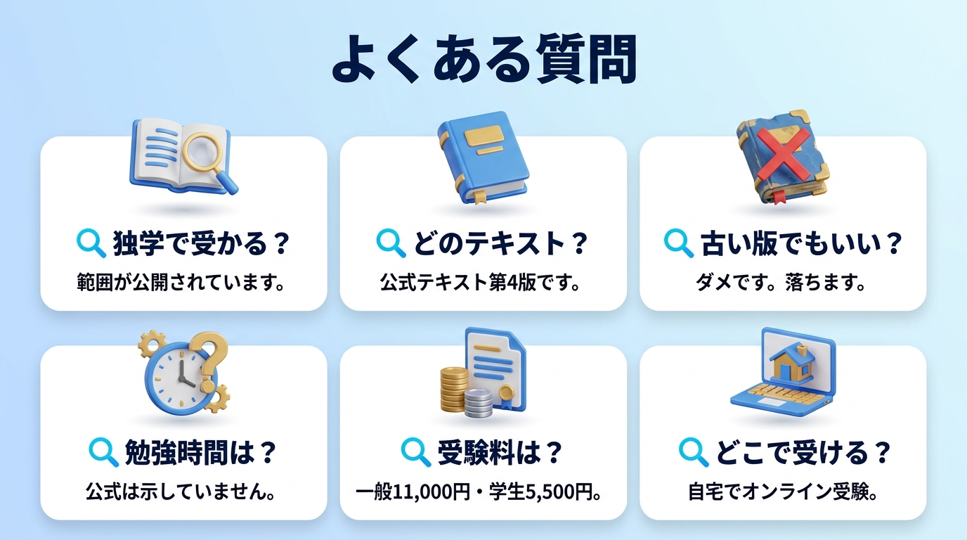 生成AIパスポートの勉強法に関するよくある質問の図