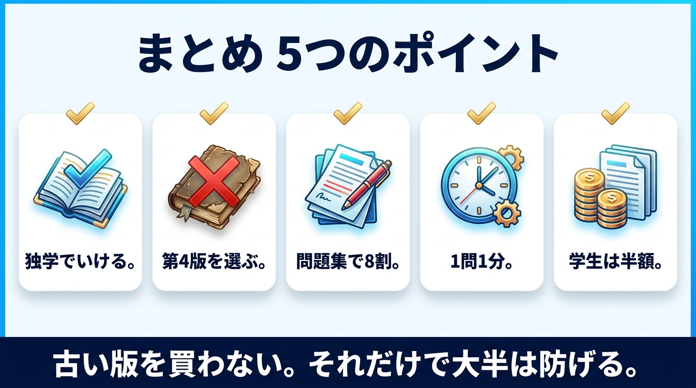 生成AIパスポート勉強法のまとめの図