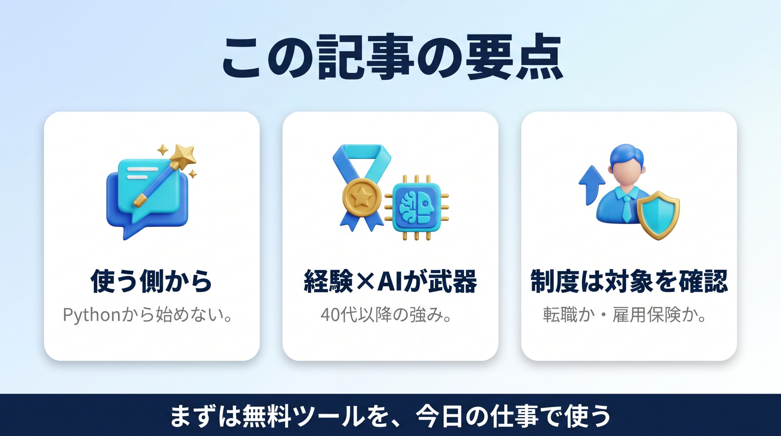 AIリスキリングは使う側から始めるのがよいというまとめの図