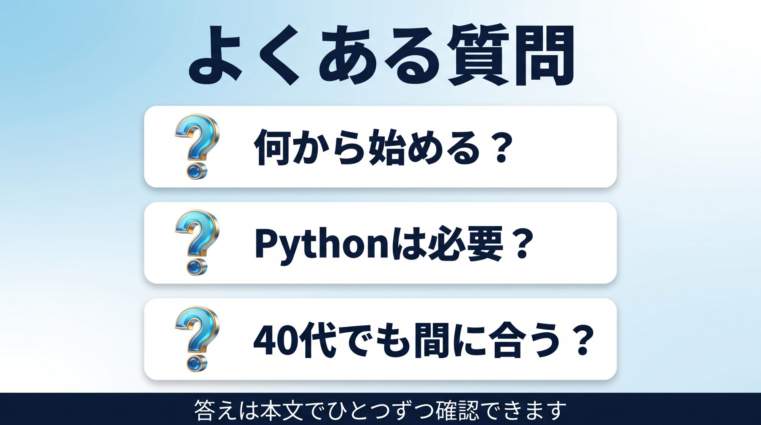 AIリスキリングに関するよくある質問の図