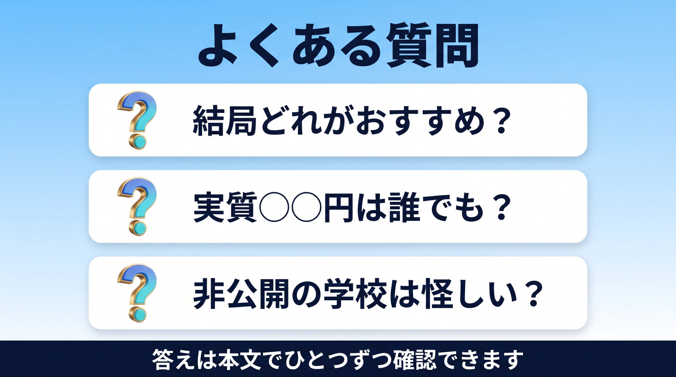 生成AIスクールの比較に関するよくある質問の図
