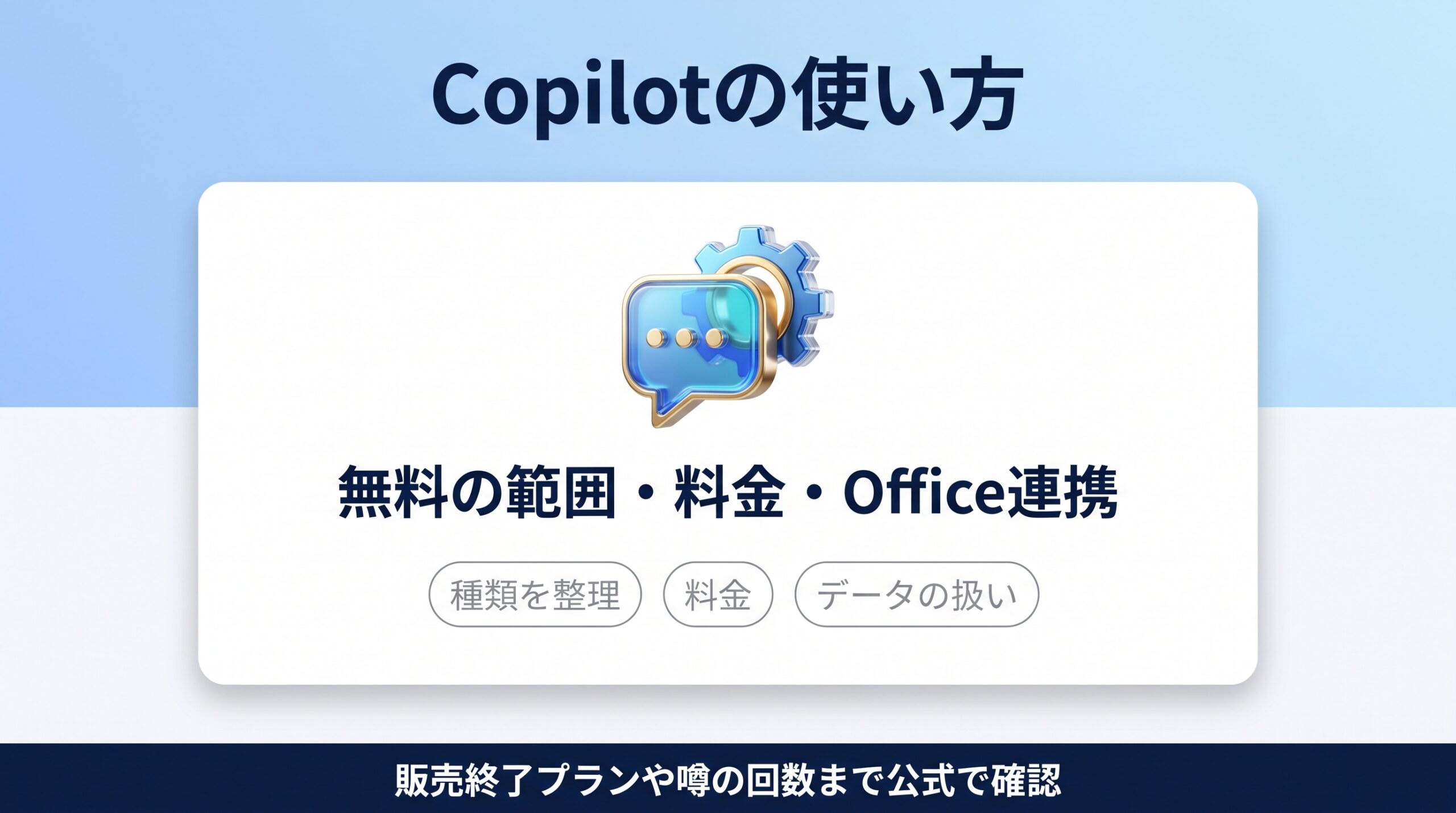 copilot