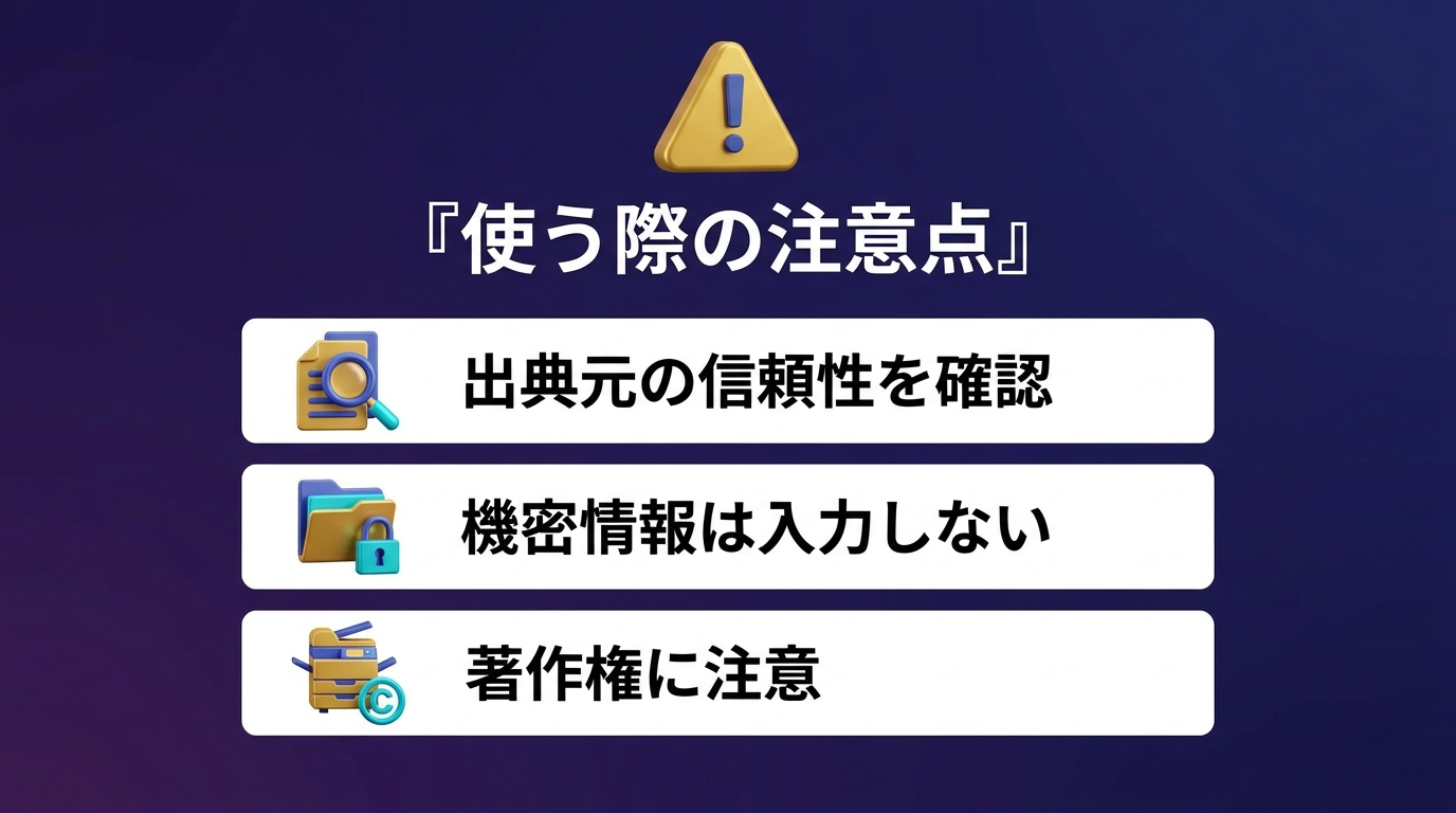 Perplexityの使い方のまとめの図