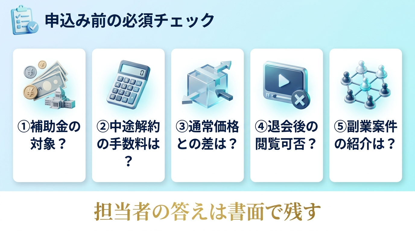 SHIFT AI申込み前の必須チェック