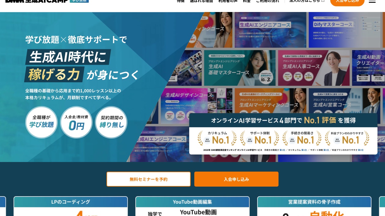 DMM 生成AI CAMP公式サイト