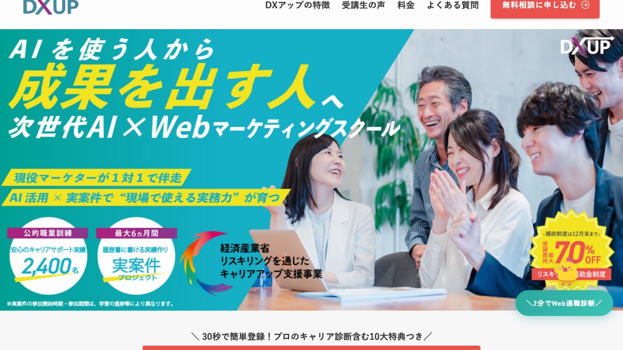 DXUP公式サイト